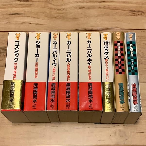 ジョーカー清 (講談社文庫 せ 12-2) | 清涼院 流水 |本 | 通販 | Amazon