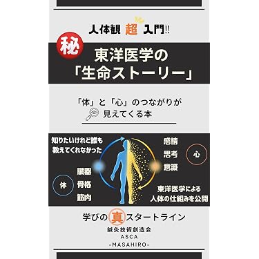 Amazon.co.jp 最新リリース: 伝統医学・東洋医学 の新着ランキングです。