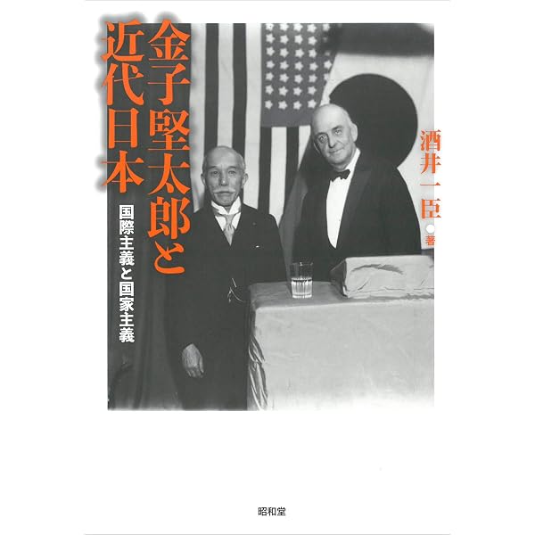 金子堅太郎 《伊藤博文の懐刀》 | 浦辺登 |本 | 通販 | Amazon