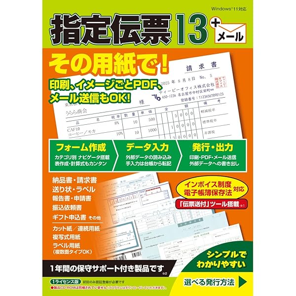 伝票印刷9 Windows対応 Amazon.co.jp: TB 伝票印刷12 : PCソフト
