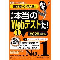 これが本当のWebテストだ!(2) 2026年度版 【TG-WEB・ヒューマネージ社