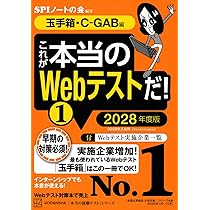 これが本当のSPI3だ! 2028年度版 【主要3方式〈テストセンター