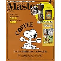 MonoMaster(モノマスター) 2023年 5月号