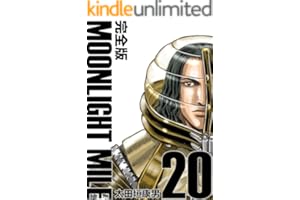 MOONLIGHT MILE【完全版】(20)