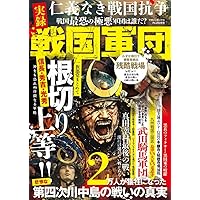 歴史と旅1978年11月号　特集　戦国合戦史 歴史人 1月号 (発売日2010年12月11日) | 雑誌/定期購読の予約は