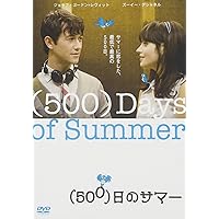 (500)日のサマー [DVD]