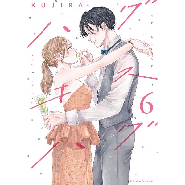 きみにほどけて春嵐(2) (BE LOVE KC) | きくち くらげ |本 | 通販 | Amazon