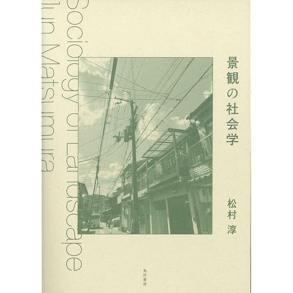 Amazon.co.jp: 建築家の解体 (ちくま新書 1660) : 松村 淳: 本