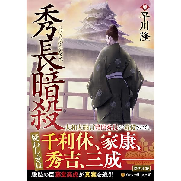 剣客逓信: 明治剣戟郵便録 (アルファポリス文庫) | 帯刀古禄 |本
