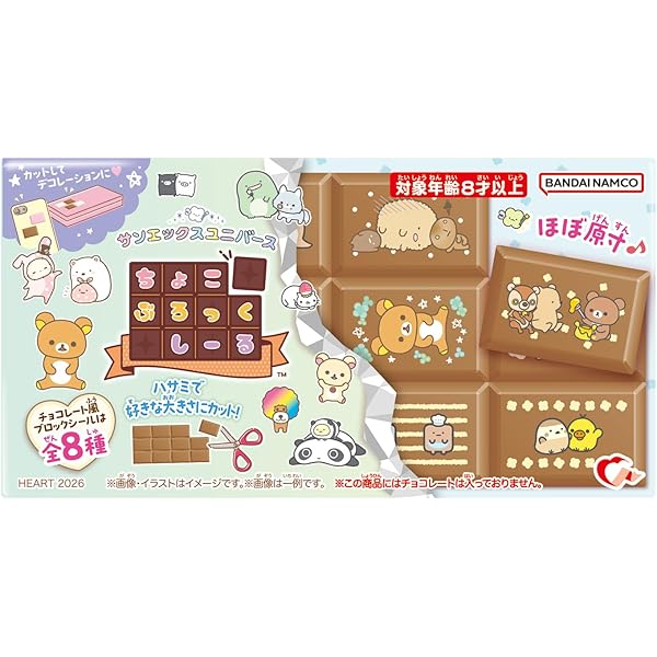 みーつけた!サンエックスユニバースまちがいさがし&さがせ