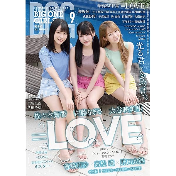 BRODY 2023年10月号増刊 =LOVE 佐々木舞香・野口衣織Ver. | BRODY編集