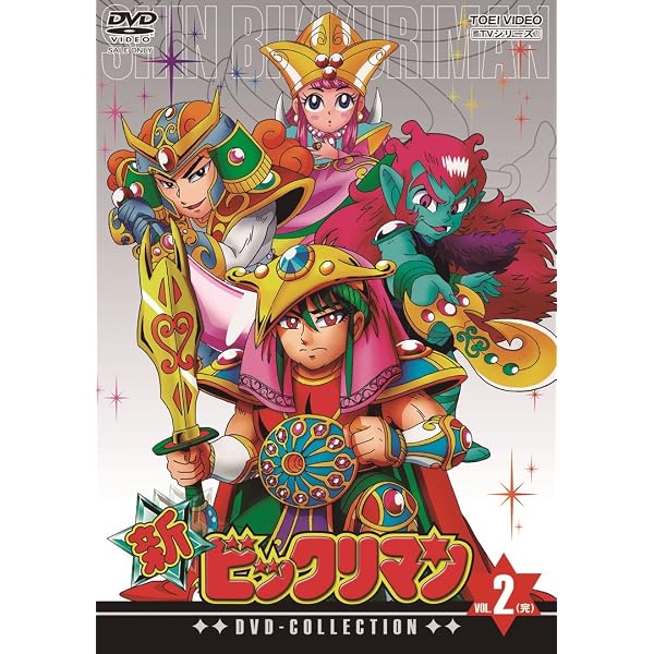 Amazon.co.jp: ビックリマン コンプリートDVD VOL.2 「ヤマト爆神の章 