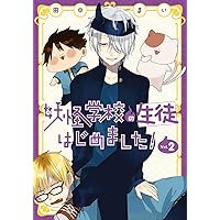 Amazon | ドラマCD「妖怪学校の先生はじめました! 」第2巻 | 阿部敦
