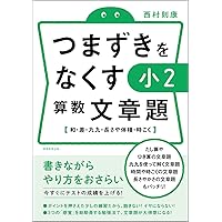 つまずきをなくす 小4・5・6 算数 平面図形 | 西村則康 |本