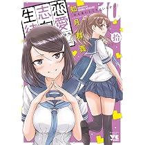 カレシがいるのに 1巻〜13巻　全巻セット カレシがいるのに 13 (13) (ヤングチャンピオンコミックス) | 柚木N