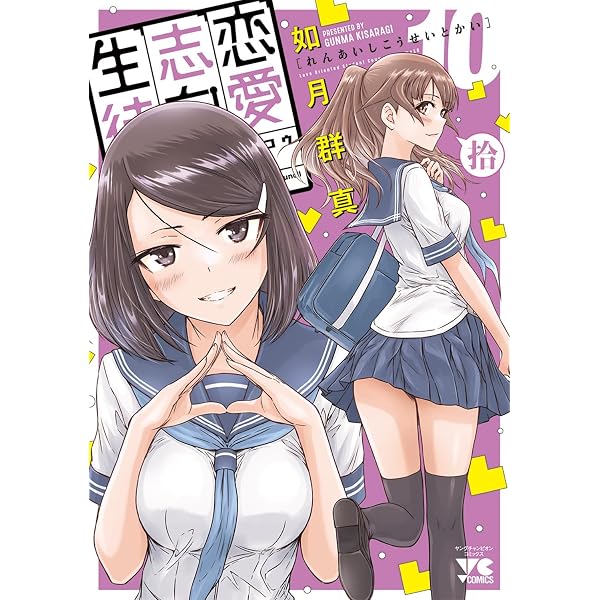 Amazon.co.jp: 高嶺の華は乱れ咲き 14 (14) (ヤングチャンピオン烈