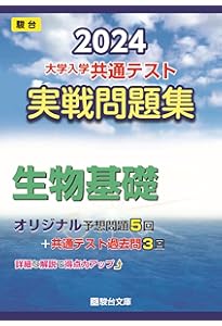 2024-大学入学共通テスト 実戦問題集 地学基礎 (駿台大学入試完全対策