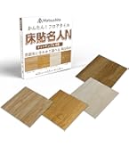 Amazon.co.jp: 床貼名人 DIYのプロが監修 フロアタイル かんたん