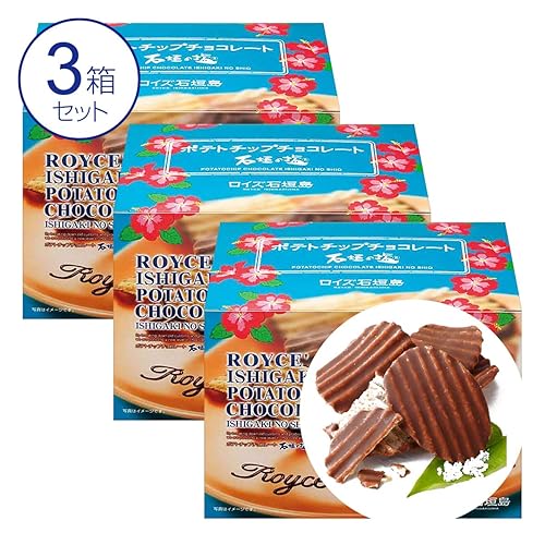 ロイズ ポテトチップチョコレート 石垣の塩