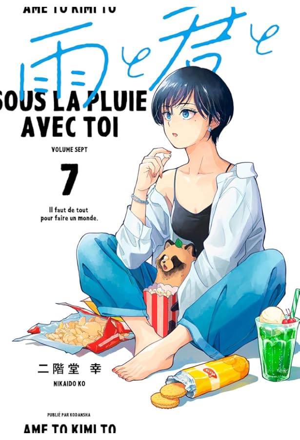 雨と君と コミック 1-7巻セット (講談社) | 二階堂幸 |本 | 通販 | Amazon