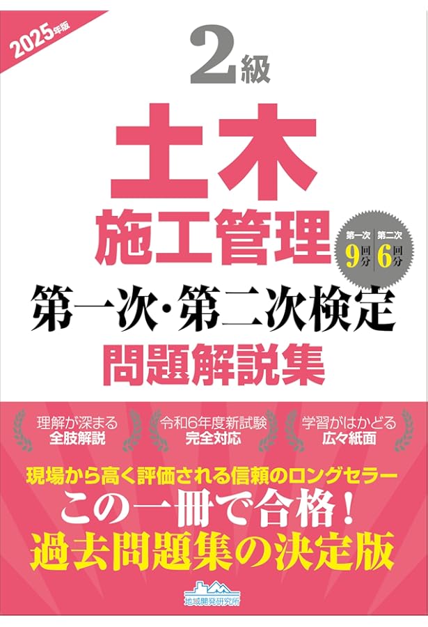 2級土木施工管理技士楽しく学べるマンガ基本テキスト: 日建学院 | 日建
