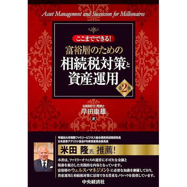 タイムリミットで考える相続税対策実践ハンドブック 平成18年6月改訂 Amazon.co.jp: 令和6年10月改訂／タイムリミットで考える 相続