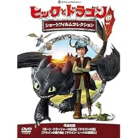 Amazon.co.jp: ヒックとドラゴン2 [DVD] : ジェイ・バルチェル