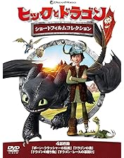 ヒックとドラゴン 1&2ブルーレイBOX〈初回生産限定・2枚組〉 Amazon.co.jp: ヒックとドラゴン 1&2ブルーレイBOX(初回生産限定