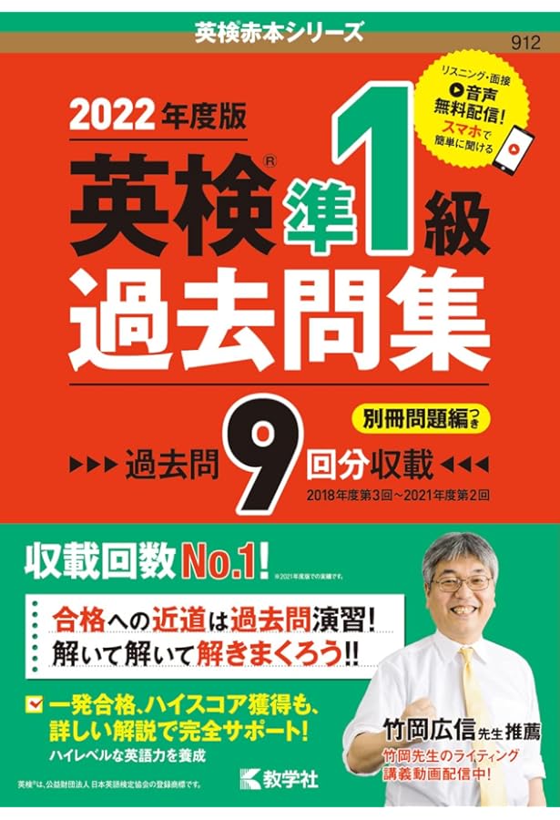 英検準1級過去問集 (英検赤本シリーズ) | 教学社編集部 |本 | 通販