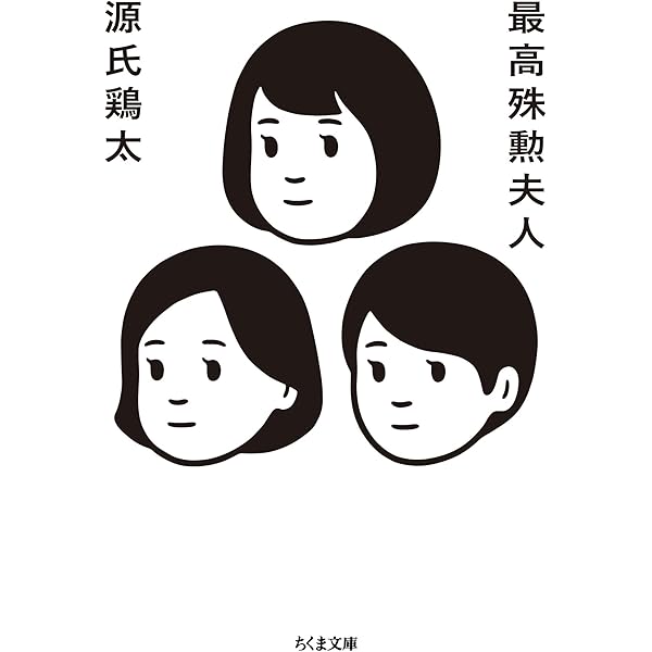 Amazon.co.jp: 停年退職（新潮文庫） 電子書籍: 源氏 鶏太: Kindleストア