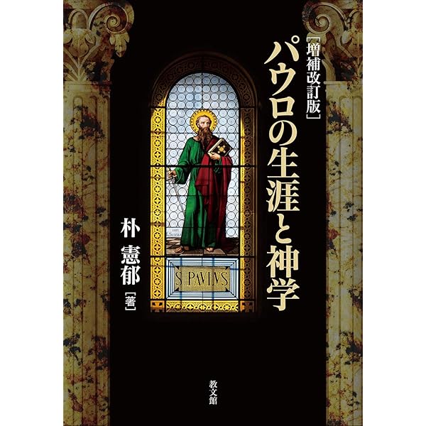 旧約聖書神学事典 | 東京神学大学神学会 |本 | 通販 | Amazon