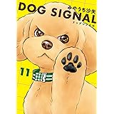 DOG SIGNAL 11 (BRIDGE COMICS)