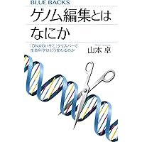 完全版 ゲノム編集実験スタンダード CRISPR-Cas9