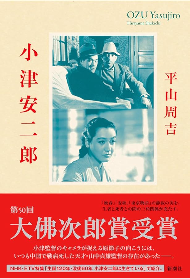 小津安二郎大全 | 松浦莞二・宮本明子 |本 | 通販 | Amazon