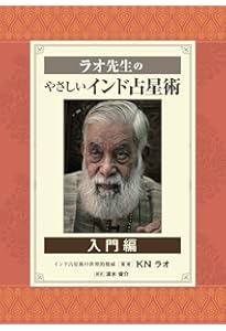 Amazon.co.jp: インド占星術大全 : M・S・メータ, 清水 俊介: Japanese