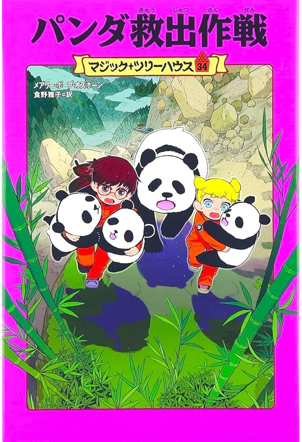 マジックツリーハウス1〜32巻 MAGIC TREE HOUSE 1-32 マジックツリーハウス1〜32巻 洋書