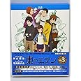 東のエデン 第3巻 (初回限定生産版) [Blu-ray]