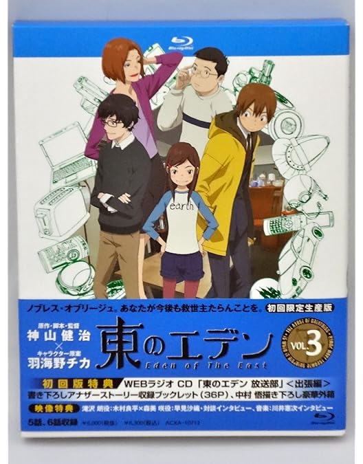 東のエデン　神山健治 Amazon.co.jp: フィルムコミック東のエデン : 神山 健治, 羽海野