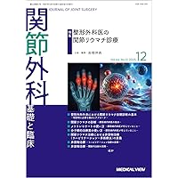 横浜整形外科学［電子版付］［Web動画付］ | 稲葉 裕 |本 | 通販 | Amazon