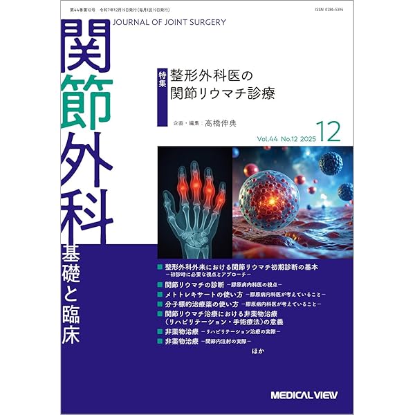 横浜整形外科学［電子版付］［Web動画付］ | 稲葉 裕 |本 | 通販 | Amazon