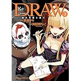 DRAW　魔女の眠る海で　３ (ヤングチャンピオン烈コミックス)