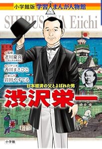 坂本龍馬 (学習まんが人物館 日本 小学館版 15) | ながい のりあき |本
