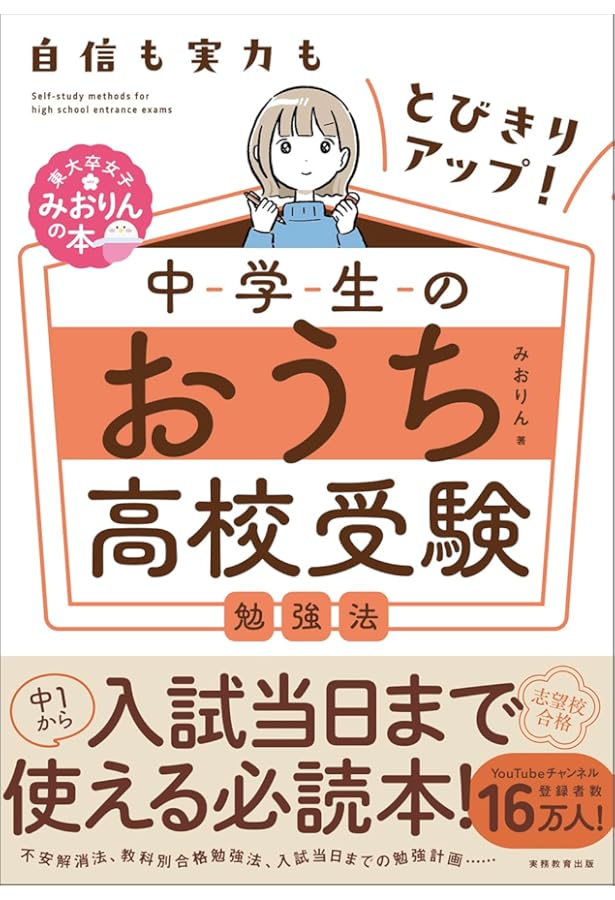 中学生　高校受験対策　教材 中学学習参考書 | 高校受験対策 | 旺文社