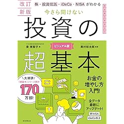 いちからわかる！新NISA＆iDeCo 2026年最新版 (いちからわかる