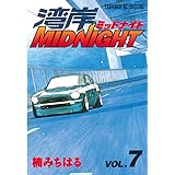 湾岸MIDNIGHT（７） (ヤングマガジンコミックス)