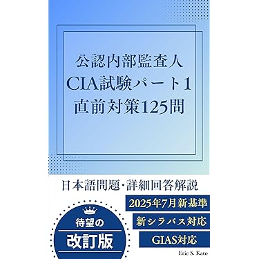 2025年7月新シラバス対応 CIA 公認内部監査人 テキストv10 3巻セット 2025年7月新シラバス対応 CIA 公認内部監査人 テキストv10 3巻セット