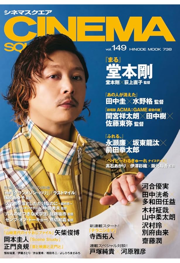 シネマスクエア vol.153 [阿達慶『リライト』] (HINODE MOOK 765