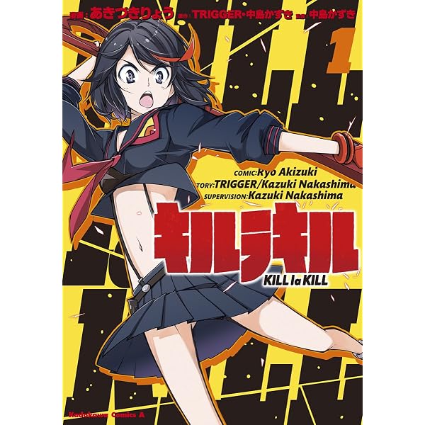 Amazon.co.jp: キルラキル(2) (角川コミックス・エース) 電子書籍: あ