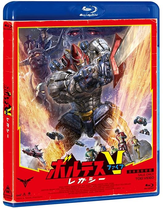 Amazon.co.jp: ボルテスV レガシー 超電磁合体版 [Blu-ray