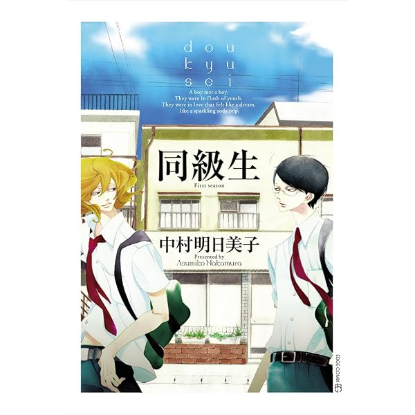 Amazon.co.jp: 同級生(完全生産限定版) [DVD] : 野島健児, 神谷浩史 